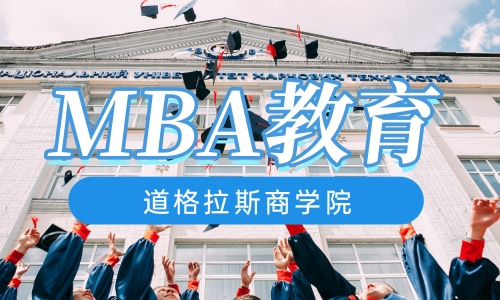 英国MBA